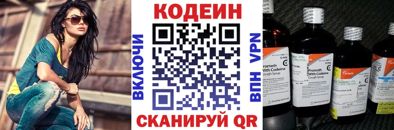 Codein напиток Lean (лин)  Порхов 